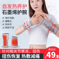 护腕男女扭伤手腕腱鞘炎疼劳损自发热保暖关节护套护手腕运动扭伤