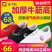 太极鞋帆布鞋女软牛筋底武术鞋白色练功鞋男太极拳鞋功夫鞋