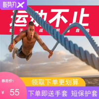 战绳健身房专用家用体能训练器材爆发力甩大绳臂力摔绳战斗格斗绳