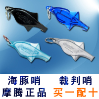 口哨 篮球裁判哨 哨训练高音魔腾体育老师专用哨子