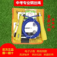 体育中考专用跳绳学生初中生电子计数绳专业比赛绳款钢丝绳
