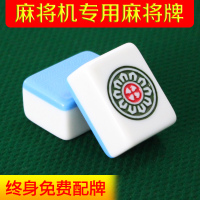 棋牌室全自动麻将机麻将牌 大号四口机专用磁性麻将中号 保修