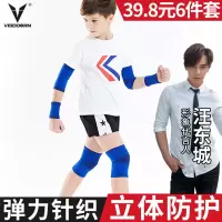 儿童运动护膝护腕护肘防摔套装足球篮球装备小孩男女童夏季薄款天