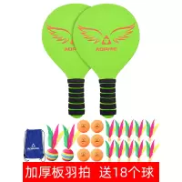 板球板羽球拍毽球拍三毛球板羽拍成人儿童室内健身乒羽球拍送18球