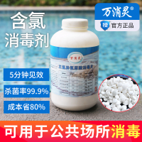 84消毒片 500片泡腾片泳池幼儿园办公室家用消毒速溶氯片