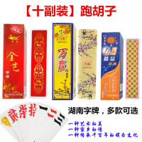 [十副装]湖南跑胡子字牌金艺万赢塑料磨砂大中号尺寸大贰二七十