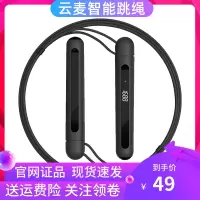 有品麦智能跳绳双轴承男女健身燃脂蓝牙计数中考