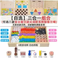 (自由搭配)多功能棋飞行棋跳棋军旗国际象棋五子棋军棋斗兽棋
