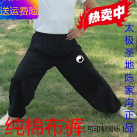陈家沟太极拳灯笼裤练功裤太极服晨练服装男女春秋冬纯棉布太极裤