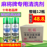 麻将清洁剂洗麻将牌清洗剂麻将专用清洗剂喷剂麻将清洗剂