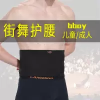 少儿童成人风车跳街舞护腰带胯专用加压运动护具装备