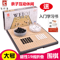围棋 -9超大号磁性围棋 折叠棋盘益智游戏 通用