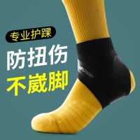 护踝脚踝男运动扭伤固定康复女脚腕篮球跑步足球防崴保护套
