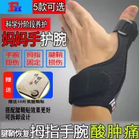 键销炎护腕腱消健鞘腱鞘护腕大拇指骨折贴用膏热敷翘手套腕