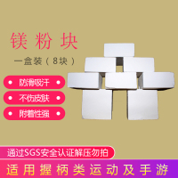 防滑镁粉块健身体操举重攀岩单杠引体向上钢管篮球训练止滑粉