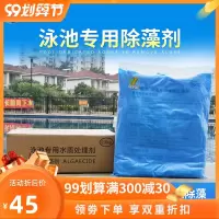 游泳池专用除藻剂灭晶体除藻剂泳池消毒剂杀菌青苔池水变绿除