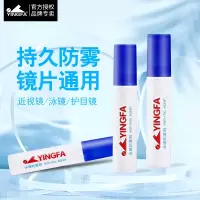 泳镜防雾剂 游泳眼镜涂抹头 专业持久 潜水镜 防起雾 防雾液W2