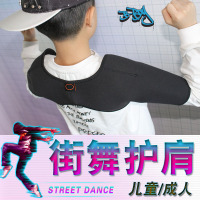 儿童成人街舞护肩膀夏冬训练防撞大风车专用护具肩带X0