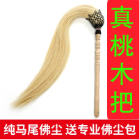 真马尾太极拂尘佛尘浮尘道教扶尘太监甩子桃木枣木戏剧用品法器