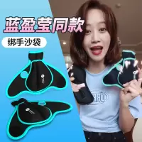 破浪姐姐蓝盈莹负重沙袋绑腿沙包手套跑步舞蹈蓝莹莹G4