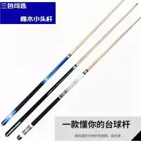 台球杆小头铜圈10橡木分体双节二分之一中式黑八英式斯诺克用品P1