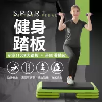 健身踏板 家用减肥有氧运动跳操脚踏板健身房专用110韵律踏板
