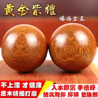 黄金紫檀手球保健球金丝檀木老人健身球实木质实心健手球把玩手转X3