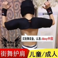 中国街舞护肩 儿童成人 加厚大风车专用护具全套装备