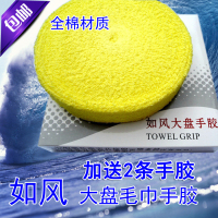 全棉大盘毛巾 羽毛球拍手胶(10米,送封口带打底膜)Z7
