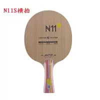 乒乓球拍10纯木11乒乓球拍底板横拍直拍训练底板M4|N11S底板横拍