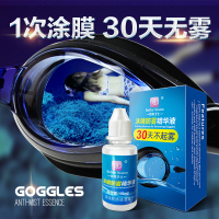 泳镜防雾剂涂抹潜水镜除雾剂专业游泳眼镜高清防雾喷雾剂