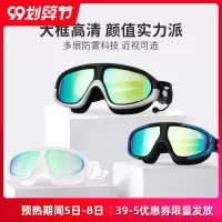 泳镜防水防雾高清大框潜水镜泳帽套装备男女士护目镜近视游泳眼镜