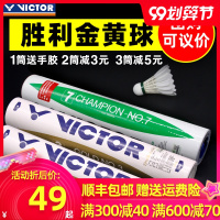 羽毛球金黄球耐打王比赛级7号金黄1/3/5号 12只装E2|比赛7号☆优选鸭毛稳定飞行俱乐部用球