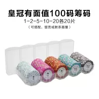 德州扑克筹码币套装麻将馆棋牌室专用筹码卡片筹码牌积分塑料币|皇冠筹码A款