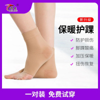 护踝固定康复男女护脚踝扭伤恢复保护套防崴脚关节保暖薄款袜套W3