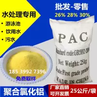 聚合氯化铝 絮凝剂饮用水游泳池沉淀剂工业污水处理澄清药剂H1