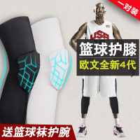 篮球装备护膝防撞蜂窝专业运动护腿膝裤袜丝袜膝盖薄款男夏季女T4