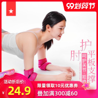 平板支撑护肘健身运动关节防护瑜伽舞蹈男女护膝透气护套I9