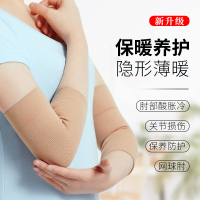 护肘关节保护套女胳膊护腕护臂防寒保暖护手腕网球男夏季薄款袖套F4