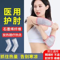 石墨烯自发热护肘保暖关节手臂炎护胳膊肘中老年四季防寒男女护具M4