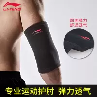 [清仓5折]护肘男女健身篮球羽毛球护臂训练手肘关节护具R9