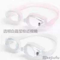泳镜高清防雾防水近视游泳眼镜成人男女士学生平光透明白色护目镜