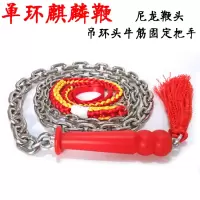 不锈钢单环麒麟鞭响鞭健身鞭钢鞭新手初学甩鞭迪尼麻鞭头牛筋把手Z0|红色牛筋固定把手 3斤迪尼麻鞭头