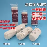 纯棉透气弹力绷带纱布绷带弹绑带绷带疤痕加压松紧带W4