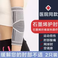 医用护肘网球肘保护套关节扭伤疼痛保暖发热敷男女运动手肘胳膊套W9