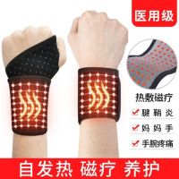 护腕医用自发热男女手腕扭伤固定腱鞘炎妈妈手护套保暖关节磁疗F6