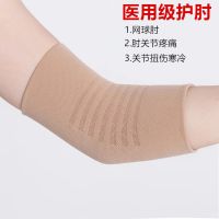 医用级护肘薄款男女保暖关节护胳膊肘手臂透气护套网球肘运动四季W3