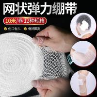 医用网状弹性绷带骨折包扎网套弹性帽弹力绷带手指膝盖关节V3