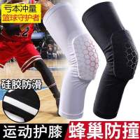篮球蜂窝防撞护膝半月板长护腿跑步男女专业训练护具超薄明星同款I5