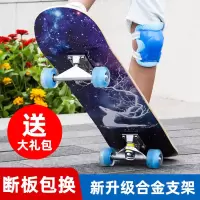 [买一送六]滑板成人儿童初学者四轮双翘专业刷街男女学生青少年
